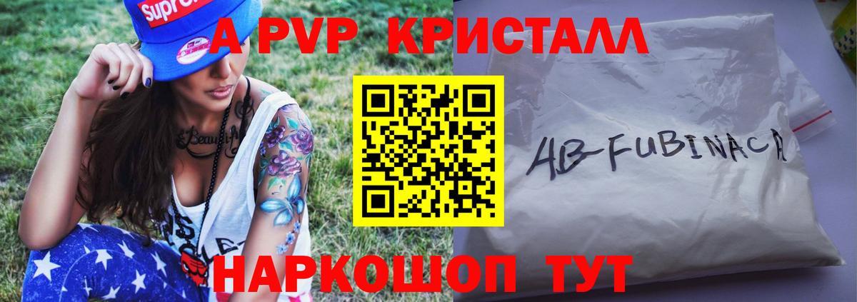 A-PVP VHQ  А ПВП Crystall  Alpha PVP  Вход с VPN  Удомля 