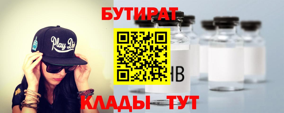 Бутират Butirat  Вход с VPN  Удомля 