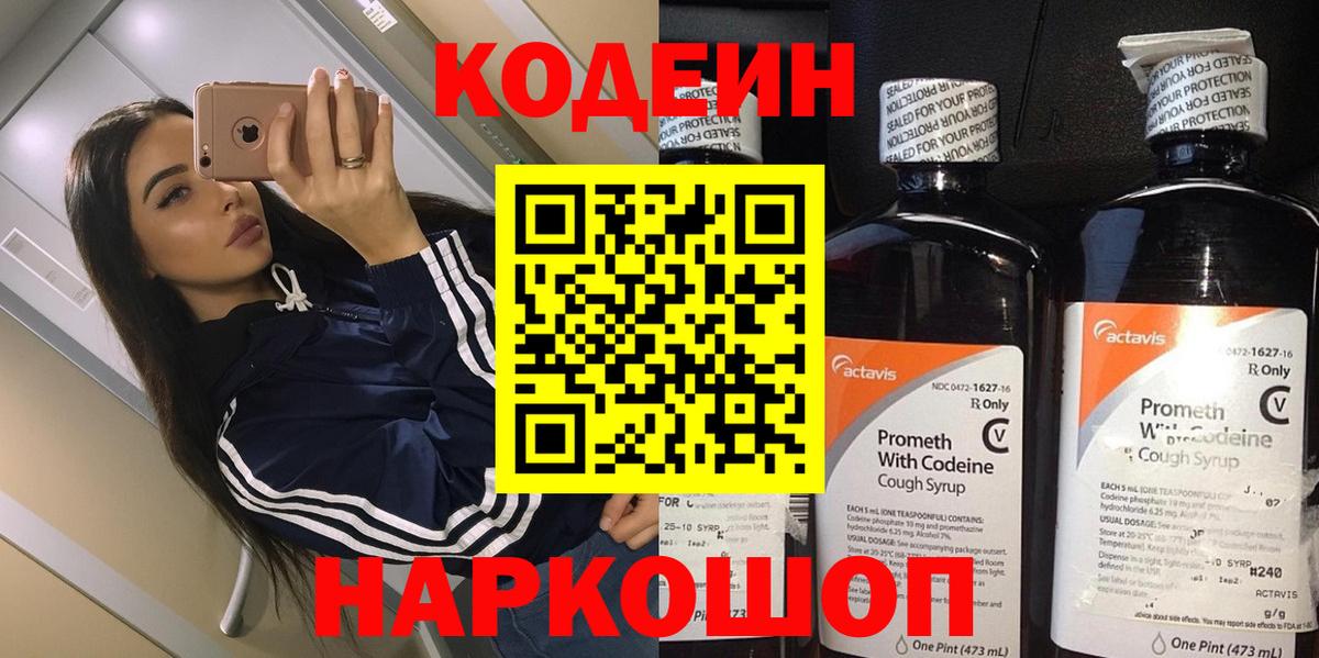 Удомля  Codein напиток Lean (лин)  Вход с VPN  купить   Кодеин Purple Drank 
