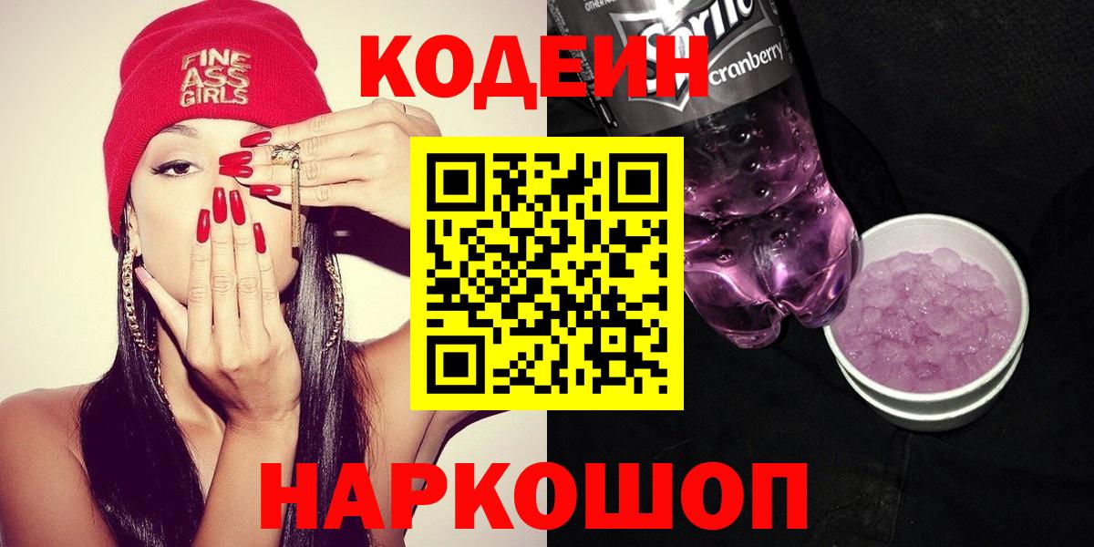 Codein Purple Drank Удомля