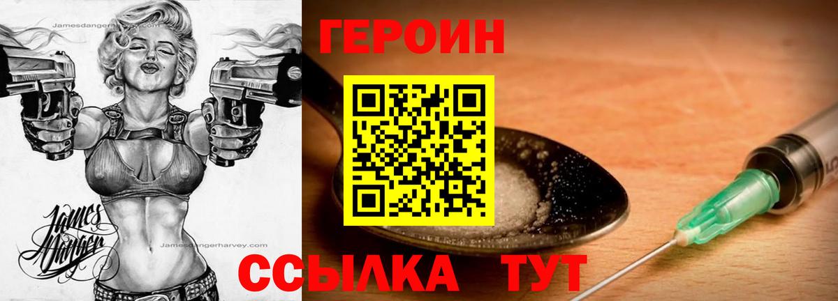 ГЕРОИН белый Удомля