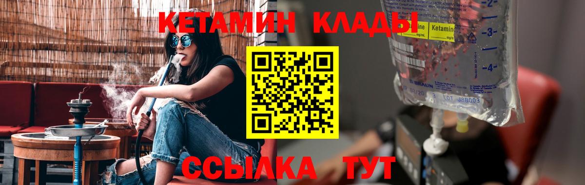 Кетамин ketamine  Вход с VPN  Удомля  Кетамин VHQ 