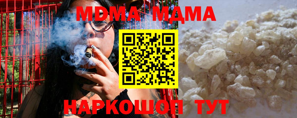 MDMA кристаллы Удомля