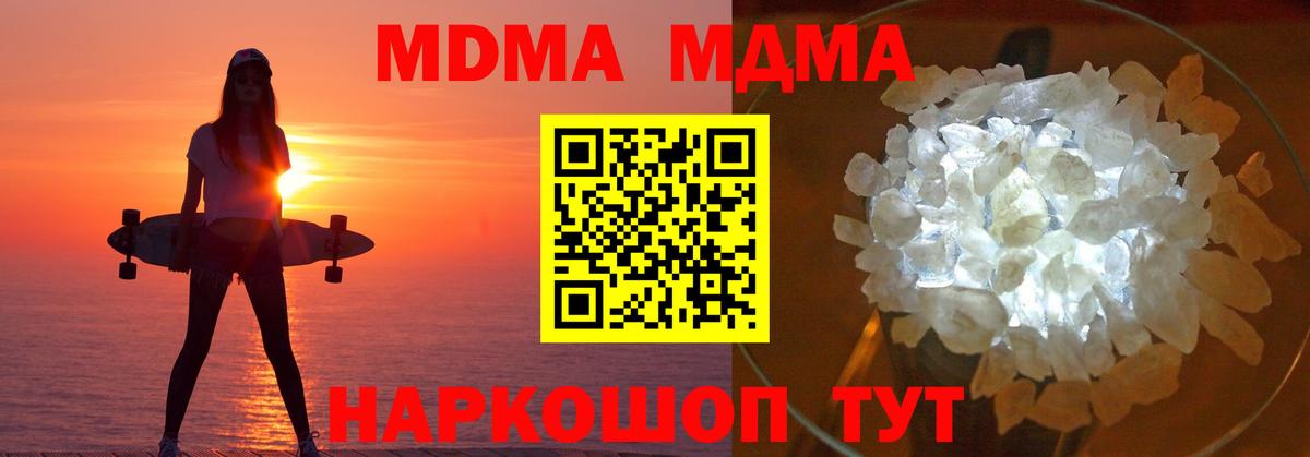 Удомля  МДМА crystal  Вход с VPN  МДМА  MDMA VHQ 