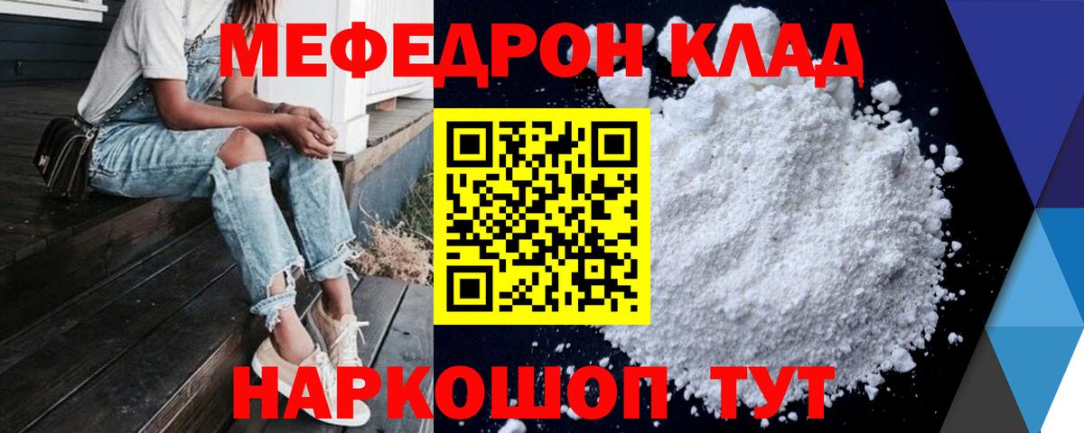 Мефедрон кристаллы Удомля