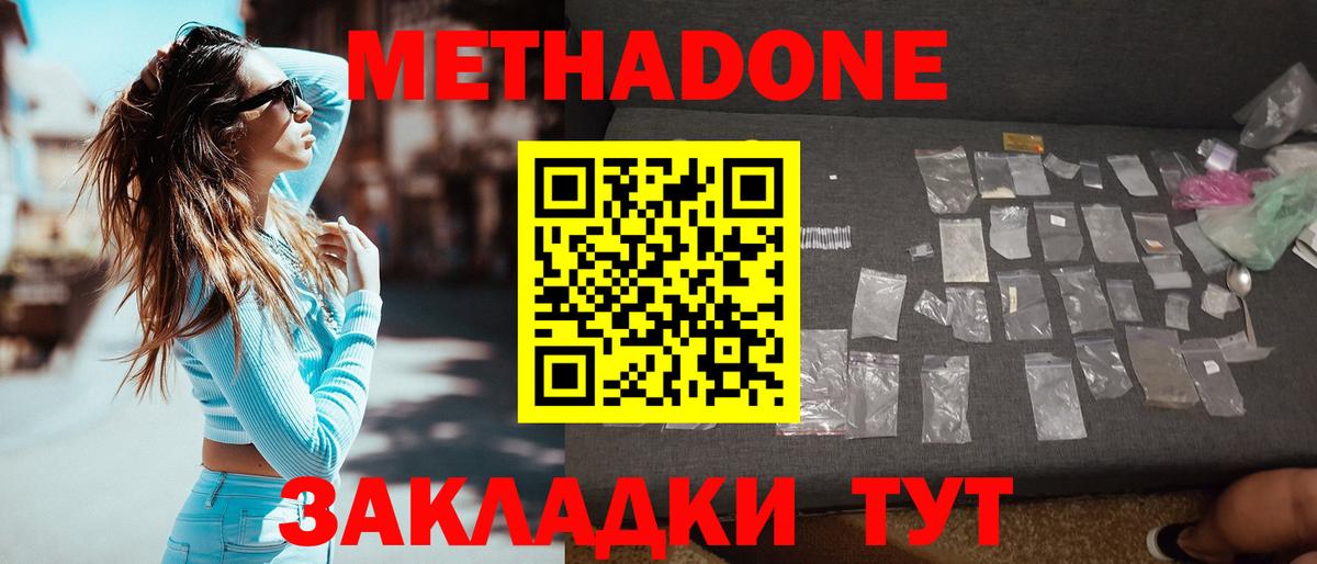 МЕТАДОН VHQ  Метадон VHQ  Вход с VPN  Удомля 